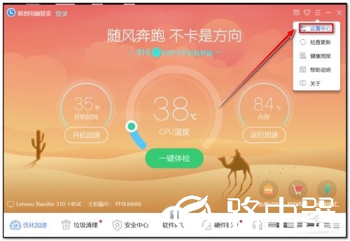 联想电脑管家怎么关闭智能助手