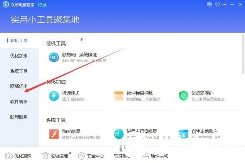 联想电脑管家如何进行网络诊断
