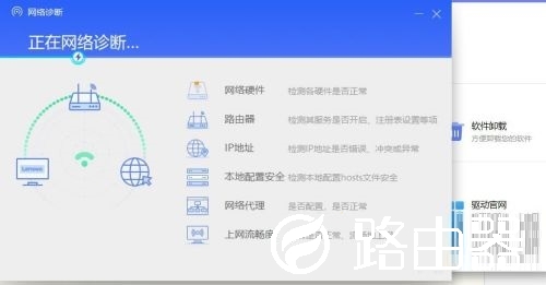 联想电脑管家如何进行网络诊断