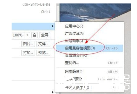 qq浏览器怎么设置兼容模式