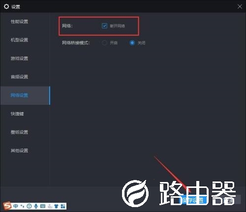 雷电模拟器如何断开网络