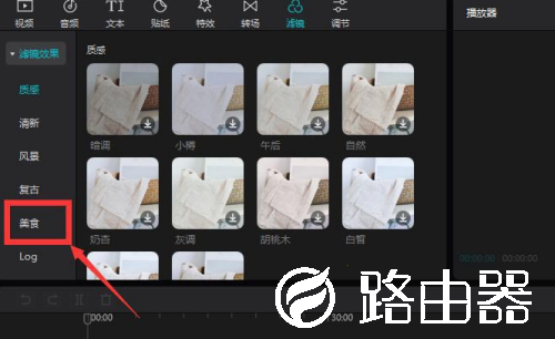 剪映电脑版如何设置美食滤镜