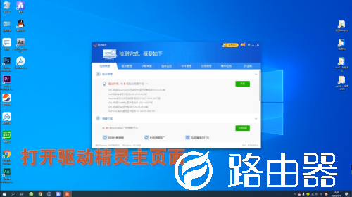 驱动精灵如何检测硬盘读写速度