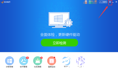 驱动精灵如何关闭垃圾检测
