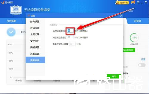 驱动精灵如何设置CPU预警温度