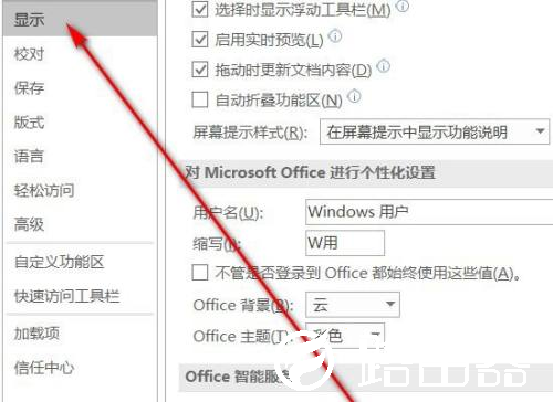 Word 2013换行符怎么去掉