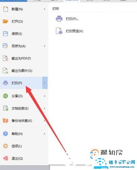如何使打印纸张的方向为横向？
