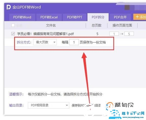 PDF文件，怎么分页保存呢？