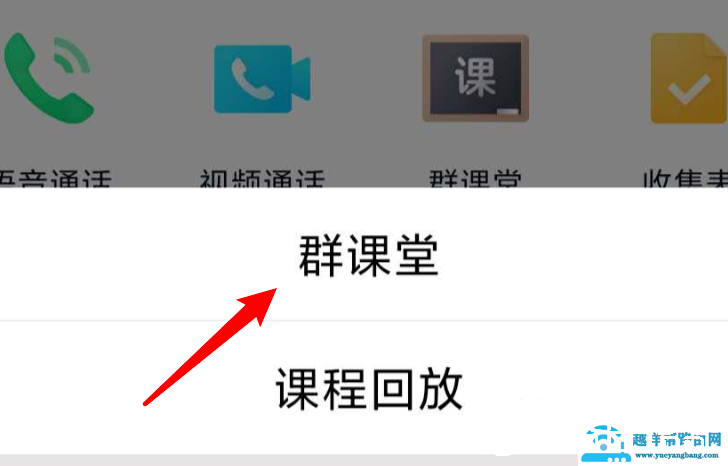 QQ群课堂如何设置课堂内容可回放