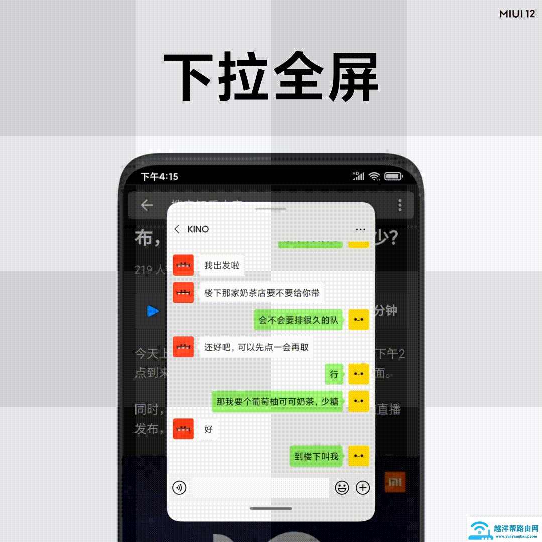miui12全局自由窗口功能介绍