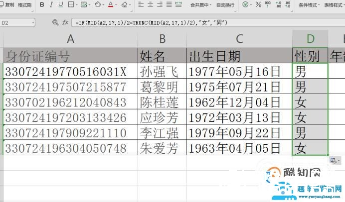 Excel如何从身份证中提取出生日期、性别和年龄
