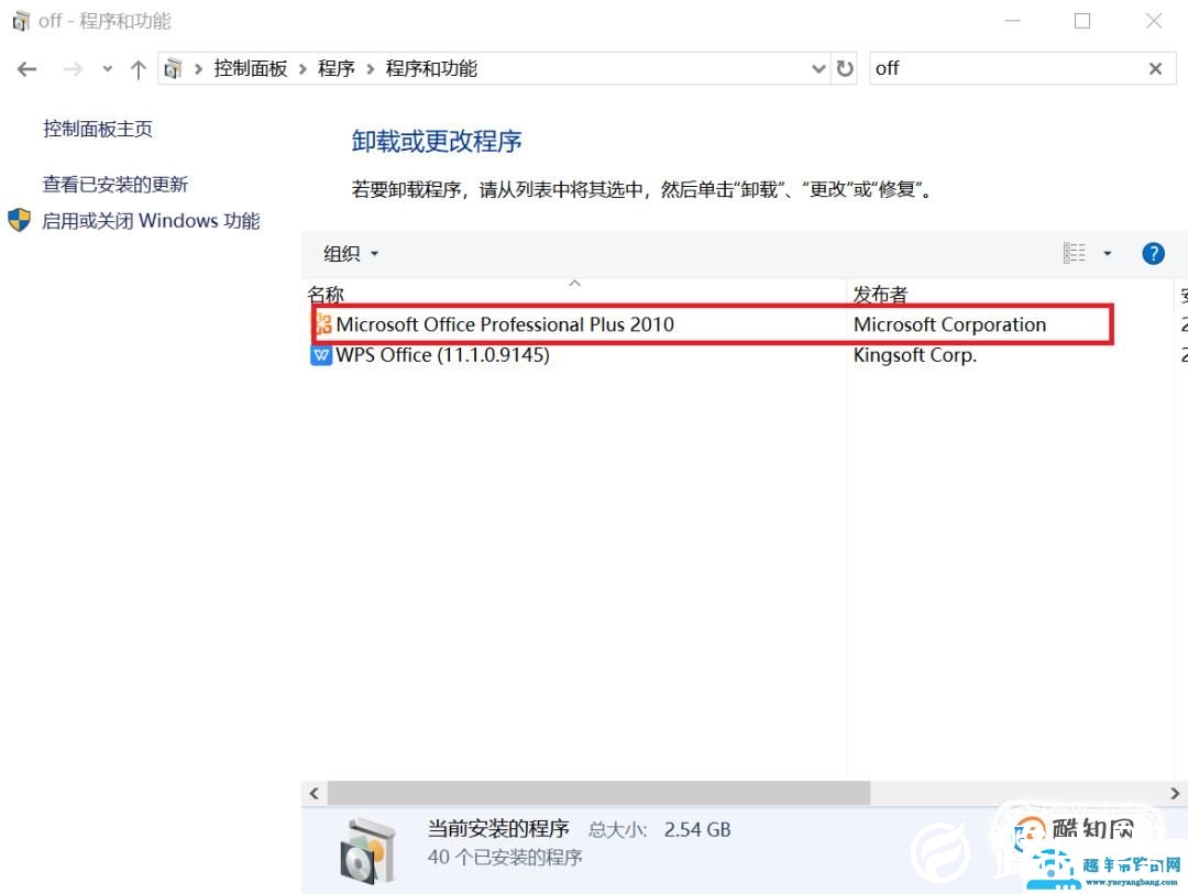 Microsoft Office怎么卸载干净？