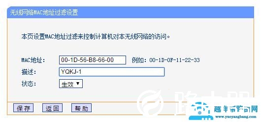 怎么开启无线网络MAC地址过滤功能防止蹭网