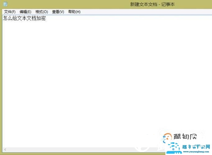 文本文档怎么加密，怎么给txt文本文档加密
