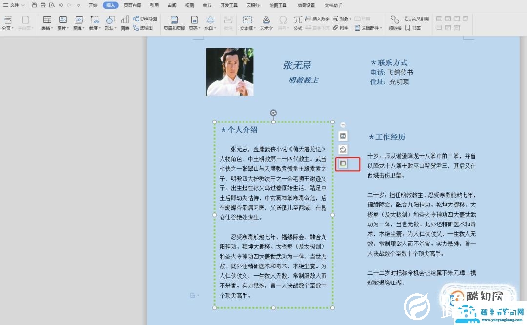 用word如何制作出高大上的简历？