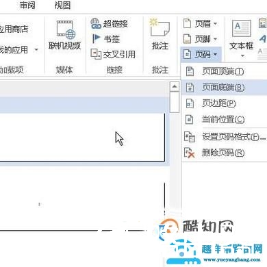 Word从第二页开始插入页码“第一页”