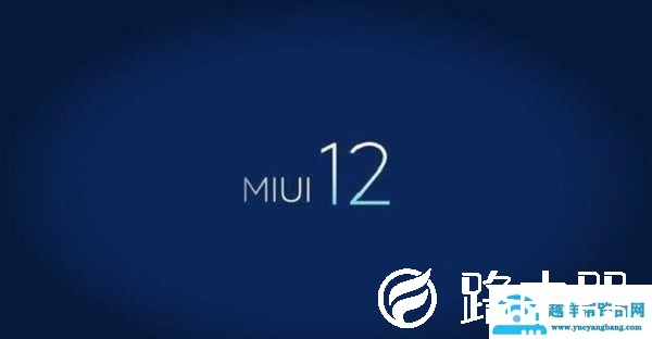 miui12公开版内测答案详情
