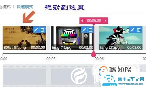 快剪辑怎么将图片制作成视频