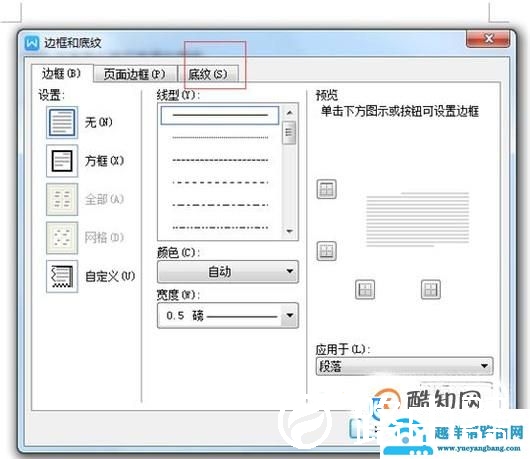 WPS文字怎么给文字添加底纹