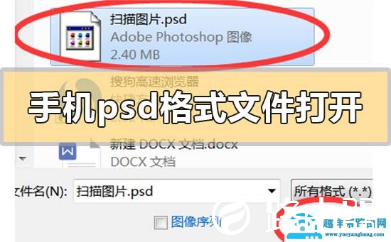 手机psd文件用什么打开方式