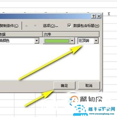 EXCEL中如何按照单元格颜色或字体颜色排序