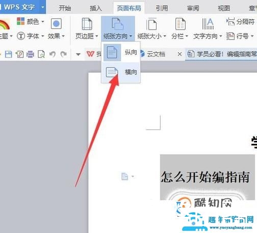 如何使打印纸张的方向为横向？