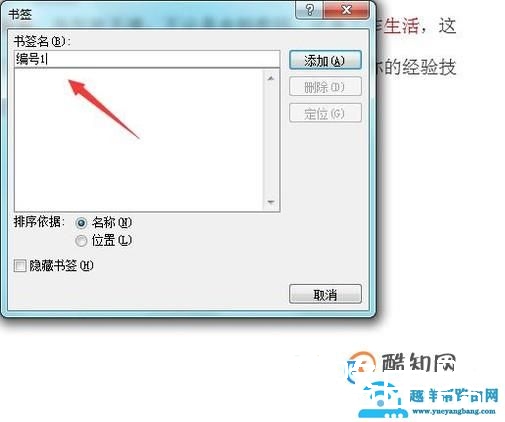 word文档中如何快速交叉引用？