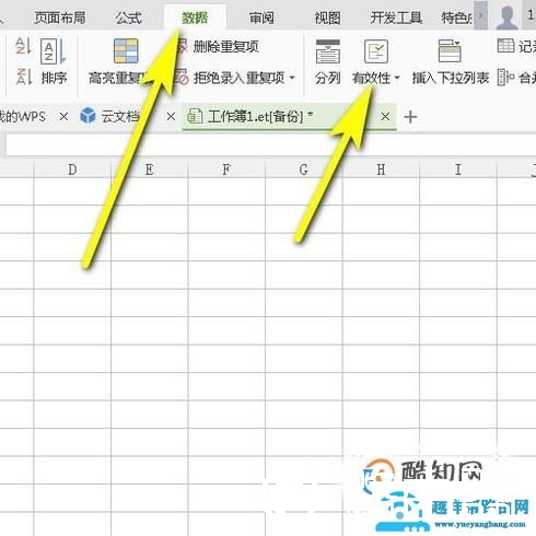 wps表格如何设置下拉选项
