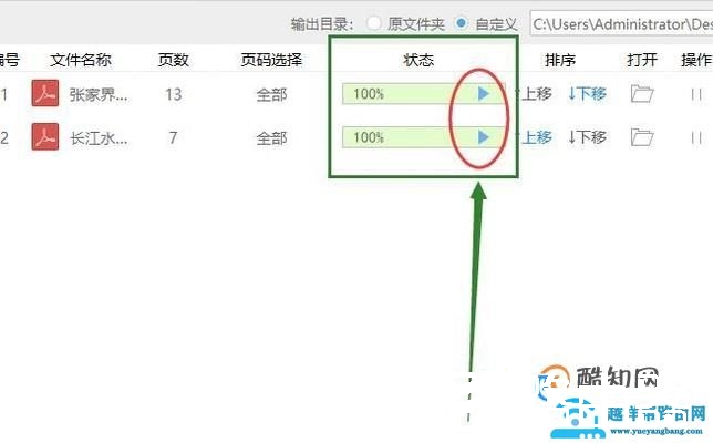 怎么将多个pdf文件合并为一份