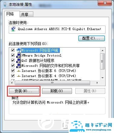 win7无法识别网络怎么办（Win7无法识别网络解决方法）(5)