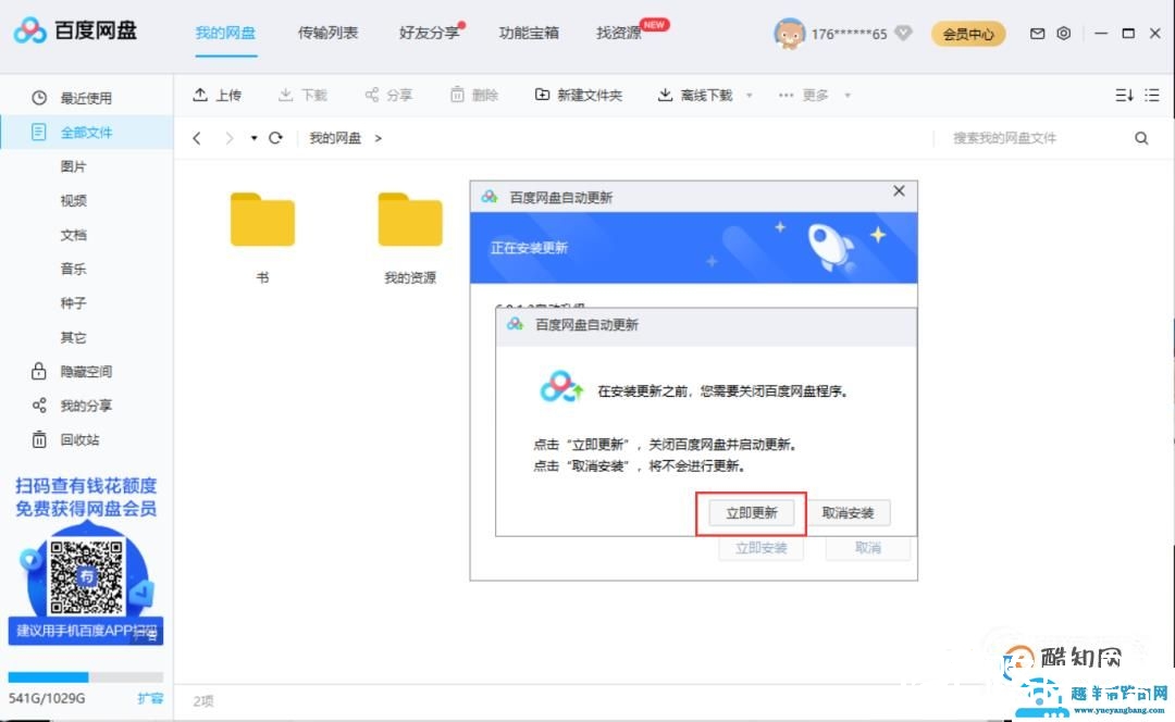百度网盘提示未知错误，视频播放失败怎么办