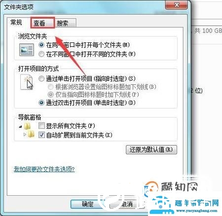 win7系统怎么查看隐藏文件