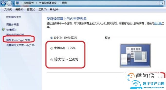 怎样设置电脑屏幕字体显示
