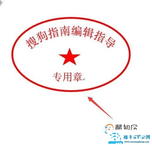word2007怎么制作公章