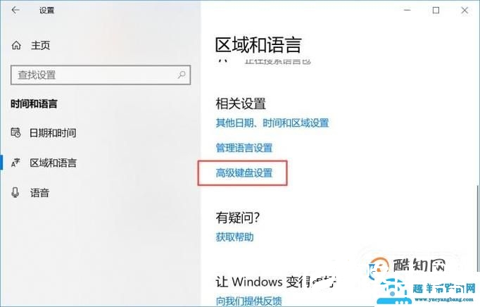 win10如何更改默认输入法？