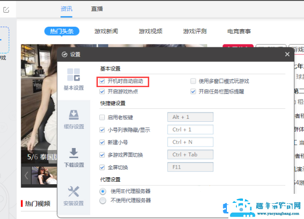 360游戏大厅开机自启动怎么关闭
