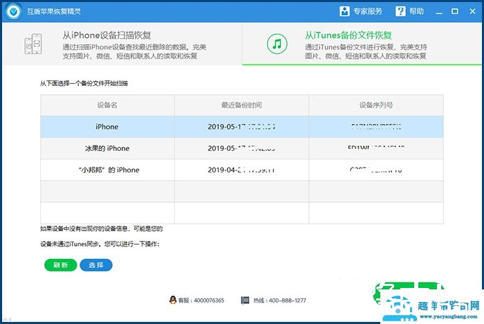 itunes备份恢复
