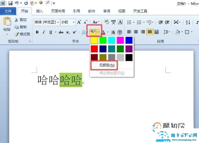 word文字背景颜色怎么去掉？文字阴影去除！