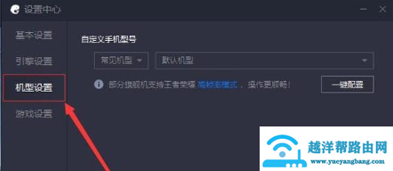 低配电脑腾讯手游助手最佳设置