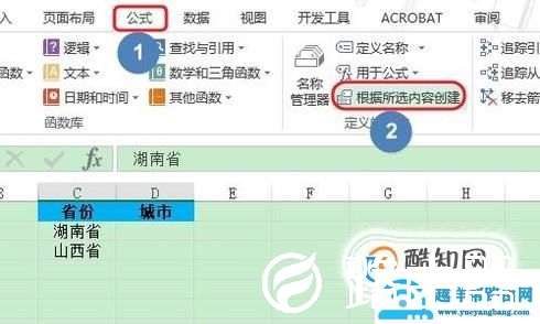 Excel如何制作二级联动下拉菜单？