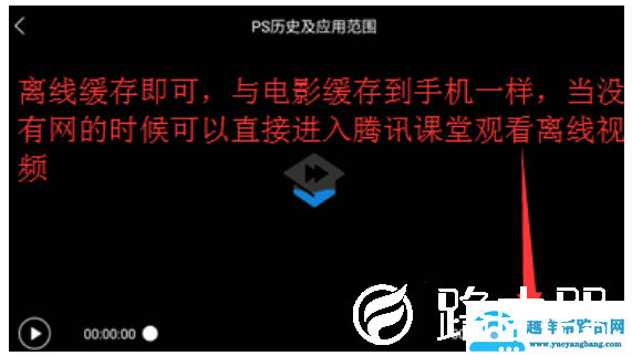 腾讯课堂pc端怎么缓存(腾讯课堂pc端缓存课程的方法)