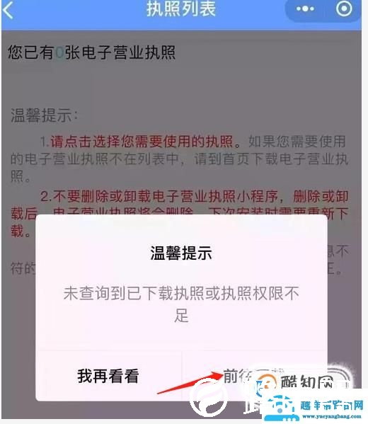 电子营业执照怎么下载