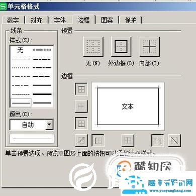 WPS表格中制作斜线表头怎么做？