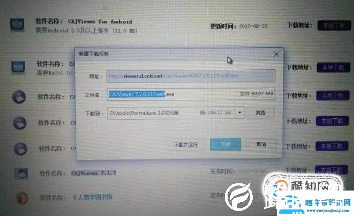caj阅读器官方下载方法
