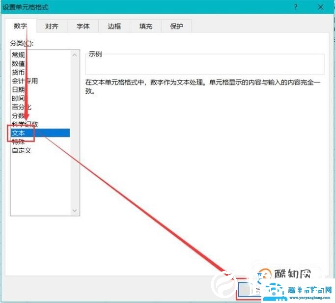 如何在Excel中输入显示正确的身份证号码