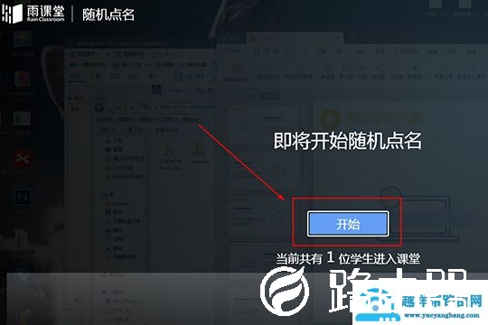 雨课堂随机点名使用方法