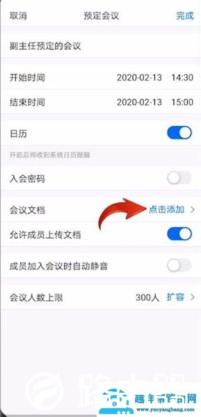 腾讯会议怎么上传文档