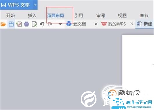 WPS文字怎么给文字添加底纹