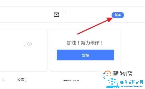 百家号新手期有收益吗？怎么转正开通收益？