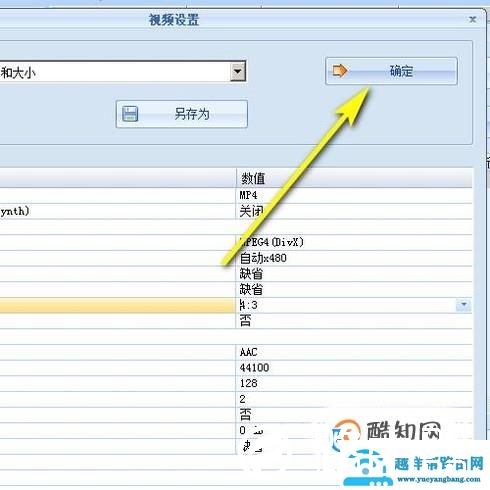 怎样改变视频的宽高比（格式工厂版）